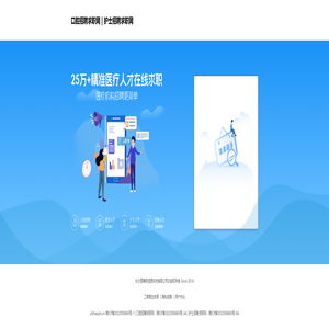 口腔招聘求职网 | 护士招聘求职网