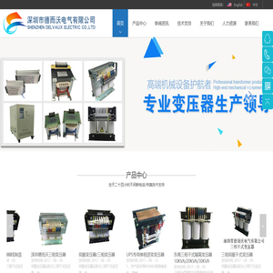 隔离变压器-伺服变压器--输入输出电抗器-深圳市德而沃电气有限公司