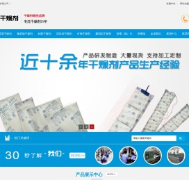 上海潮圣干燥剂有限公司