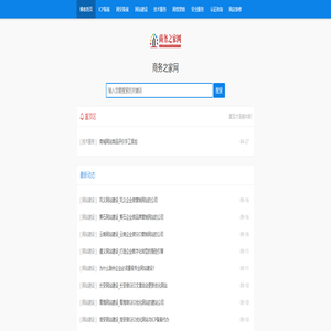 商务之家网-信息发布_分类信息网站_信息港平台