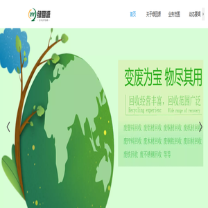 广州绿回源资源回收有限公司