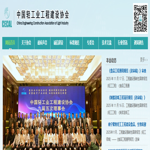 中国轻工业工程建设协会_中国轻工业工程建设协会