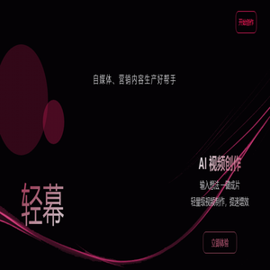 — 自媒体、营销内容生产好帮手