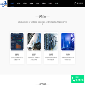 上海安宸-工业智能化解决方案-智慧安防系统-信息安全