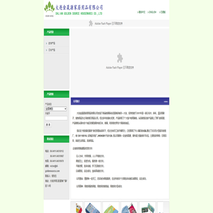 大连金晟源日用品有限公司