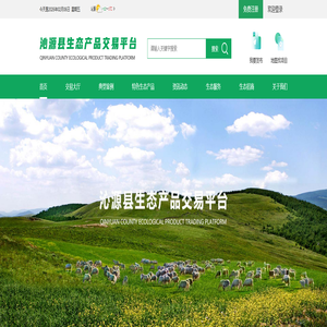 沁源县生态产品交易平台
