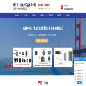 船用电器|船用充电器|舵角指示器|镇江市三岛航仪设备有限公司
