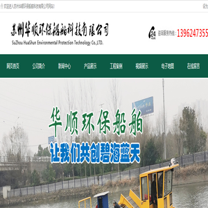 _苏州华顺环保船舶科技有限公司