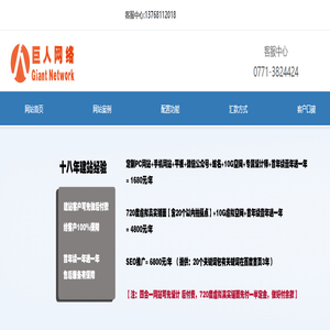 南宁巨人网络:南宁网站建设制作|柳州虚拟主机域名注册|IPV6环境|广西网站建设