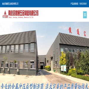 五金冲压件-钣金件-机加工-机箱机柜-南皮县健通五金制造有限公司