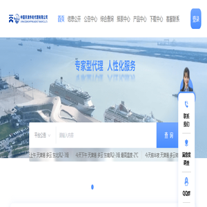 中国天津外轮代理有限公司