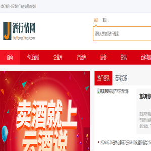 酒行情网-今日酒价行情查询网