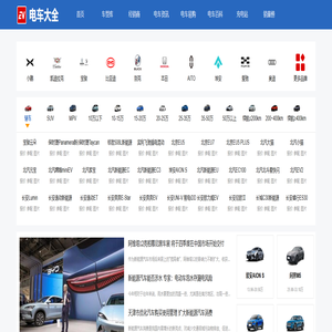 电车大全_在这里了解新能源电动汽车产业