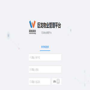 巨龙物业管理平台