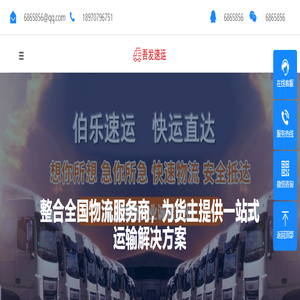 吾发速运-整合全国物流服务商，为货主提供一站式运输解决方案