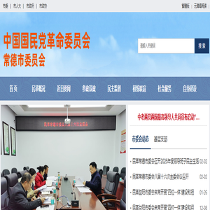 中国国民党革命委员会常德市委员会