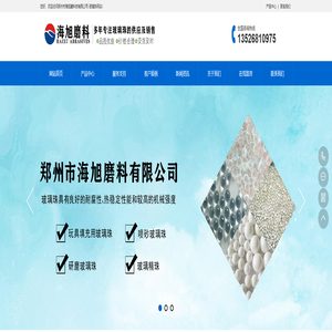 玻璃珠,玻璃微珠,玻璃珠用途,玻璃微珠价格,玻璃微珠国家标准,玻璃珠厂家,玻璃微珠厂家排名,玻璃微珠生产厂家-郑州市海旭磨料有限公司