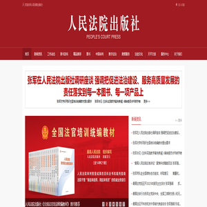人民法院出版社