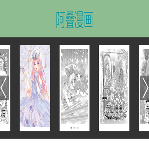 阿叠 | 关于漫画网站