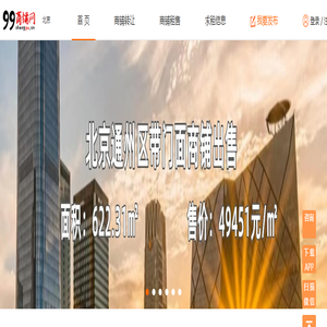 人工核实真铺源_生意转让_商铺出租_店铺转让|〖99商铺网商业地产门户网〗