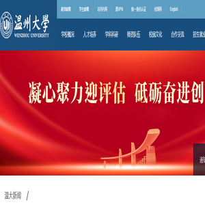 温州大学