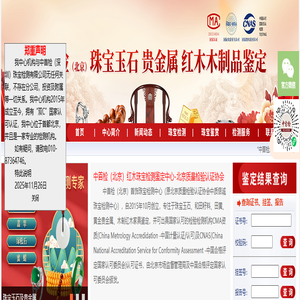中首检（北京）红木珠宝检测鉴定中心-北京质量检验认证协会