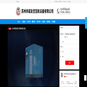 苏州市诺友空压机设备有限公司-苏州空压机
