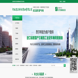 河北思尔特润滑油有限公司