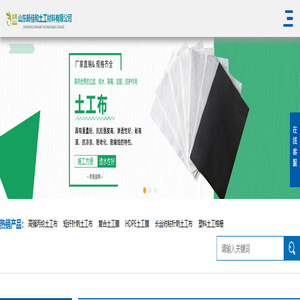 山东新佳和土工材料有限公司，莱芜土工膜，山东莱芜土工布，高强丙纶土工布，土工布生产厂家