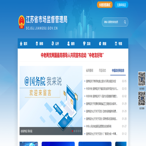 江苏省市场监督管理局