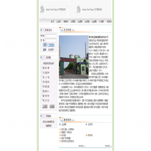 海宁红宝热电有限公司