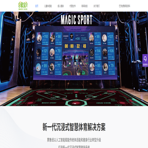 合象宝贝MagicKids沉浸式儿童体适能&智能全息互动健身-赛鲁班