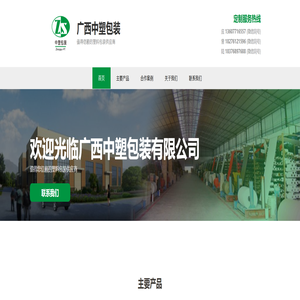 广西中塑包装 | 值得您信赖的塑料包装供应商 - 官方网站