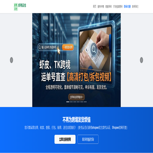 虾壳云仓 - 首页 | 专业的Shopee、TK代打包代贴单（Shopee官方认证货代）