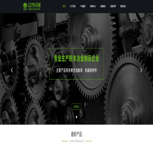 首页_江苏兄弟粉末冶金有限公司-专业生产粉末冶金制品企业