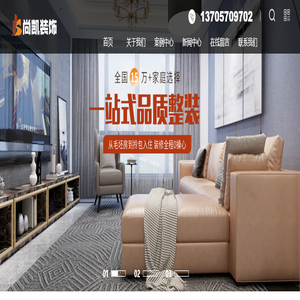 衢州市尚凯装饰工程有限公司