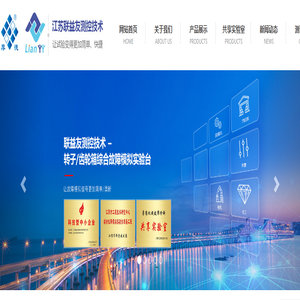 江苏联益友测控技术有限责任公司