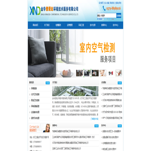 金华信诺达环境技术服务有限公司