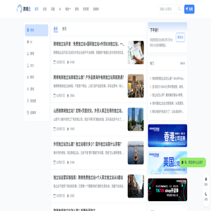 跨境云-跨境电商行业资讯门户平台