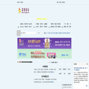 富春论坛-富阳老百姓家园！ -