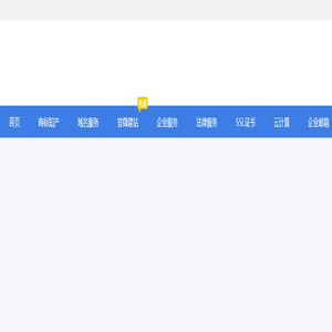 专业企业服务-全方位商标注册平台 - 望品臣企业引擎