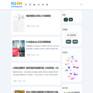 最全的薪酬政策、数据库，专业问题讨论交流 - 第五区 • 薪酬网