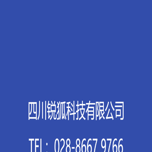 RUIFOX 四川锐狐科技有限公司