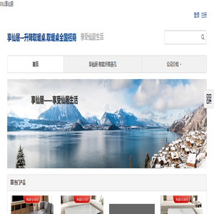 享仙居取暖桌，取暖茶几，泰来电子 - 享仙居---升降取暖桌,取暖桌全国招商