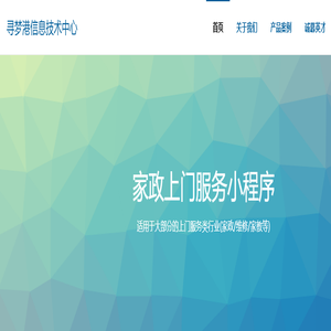 寻梦港信息技术中心-微擎家政上门服务小程序-家政小程序-家政服务小程序