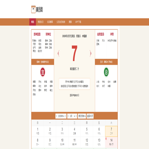 黄历查询 万年历黄道吉日 今日黄历查询 黄历网