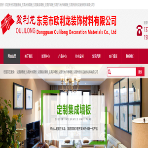 东莞碳晶板_东莞木饰面板_东莞集成墙板_东莞护墙板_东莞竹木纤维墙板_东莞市欧利龙装饰材料有限公司