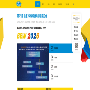 北京埃森焊接与切割展览会