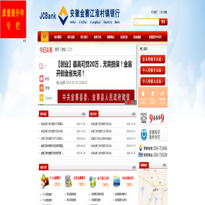 金寨江淮村镇银行