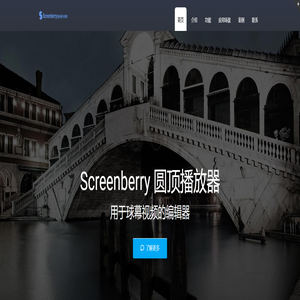 screenberry服务器中国分销商 – 观度Dome